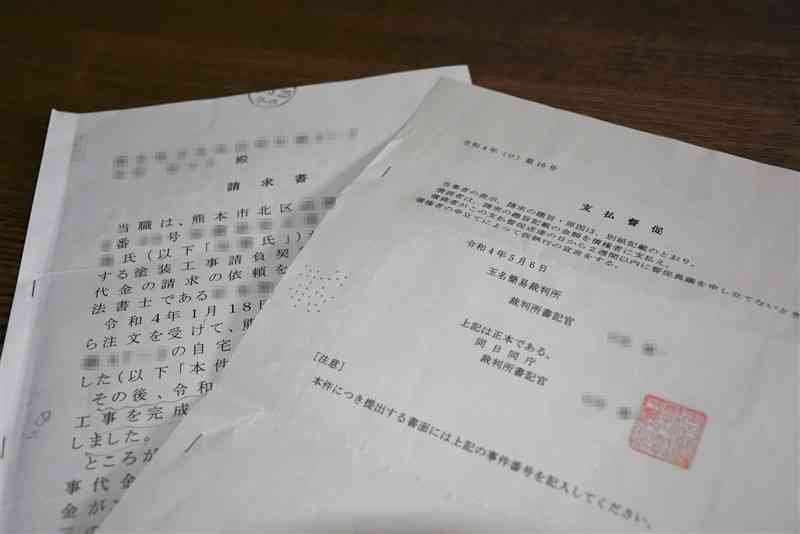 女性に届いた司法書士からの請求書と簡易裁判所からの「支払督促」（画像の一部を加工しています）