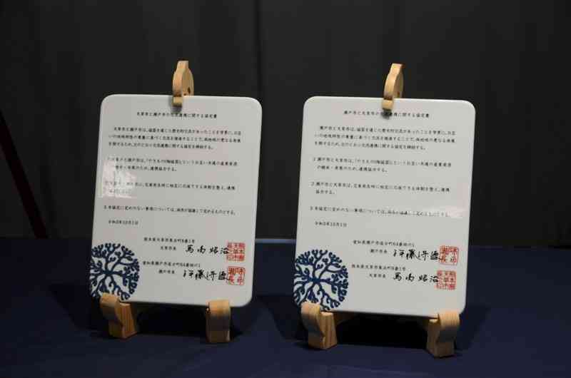 天草市が愛知県瀬戸市に贈った陶板の協定書