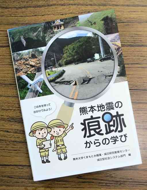 26人の専門家らが地質などの観点から解説・分析した「熊本地震の痕跡からの学び」