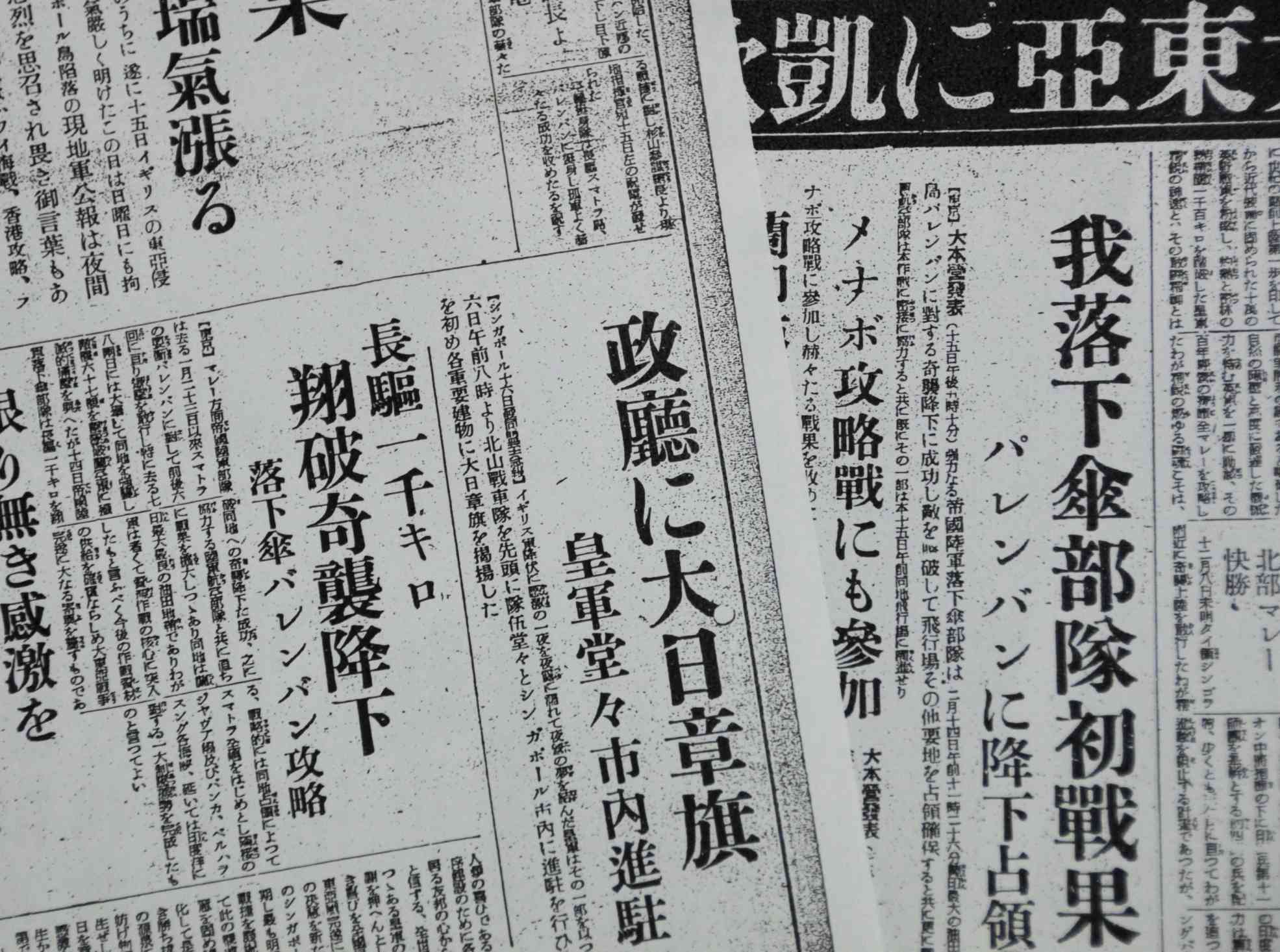 パレンバン作戦を伝える九州日日新聞