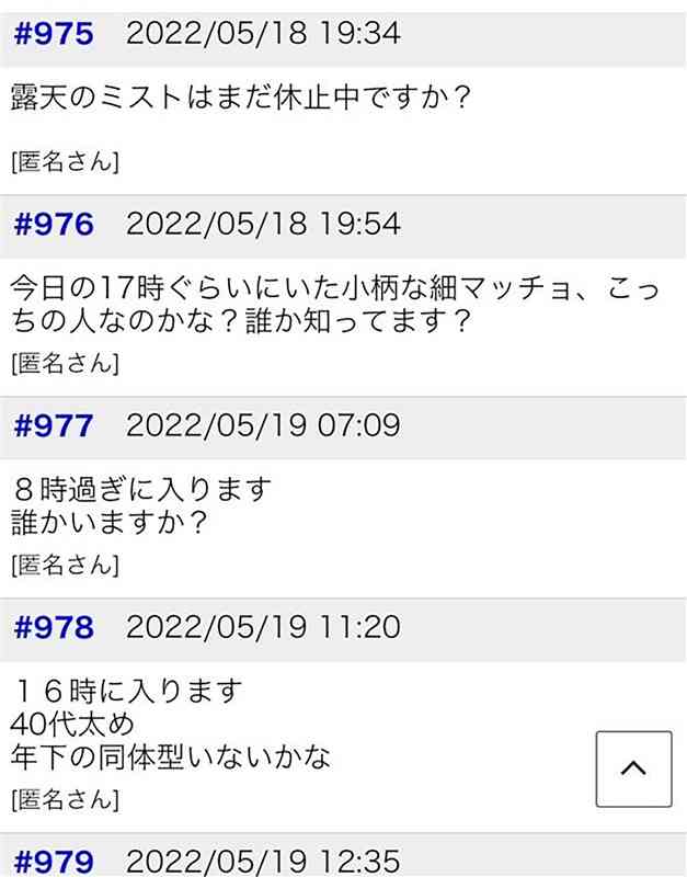 温泉施設でのわいせつ行為をにおわせ、情報交換するインターネット掲示板の書き込み