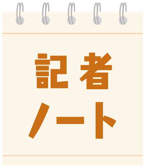 【記者ノート】網膜色素変性症の荒木さん（山鹿市）　視力低下…「不幸じゃない」