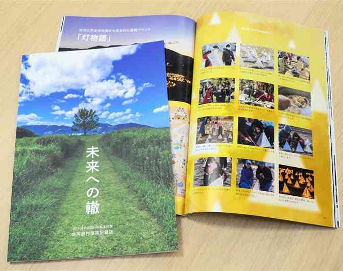 南阿蘇村が発刊した熊本地震の復興記録誌「未来への轍」