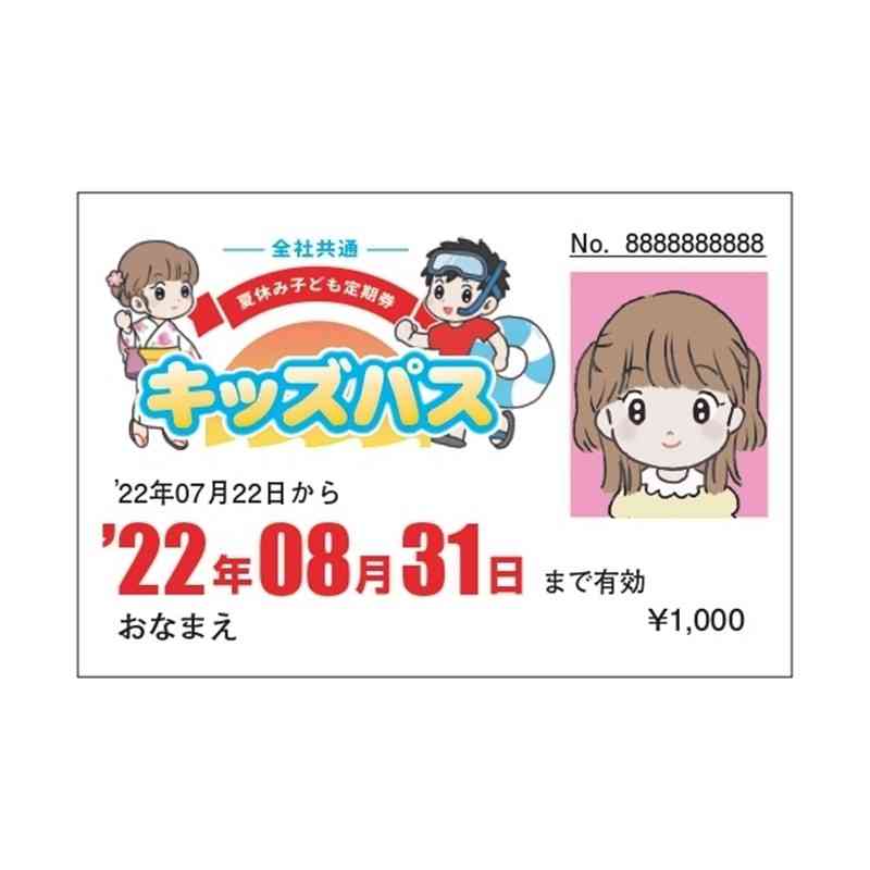 熊本市交通局と民間バス5社が販売を始めた夏休み子ども定期券「キッズパス」