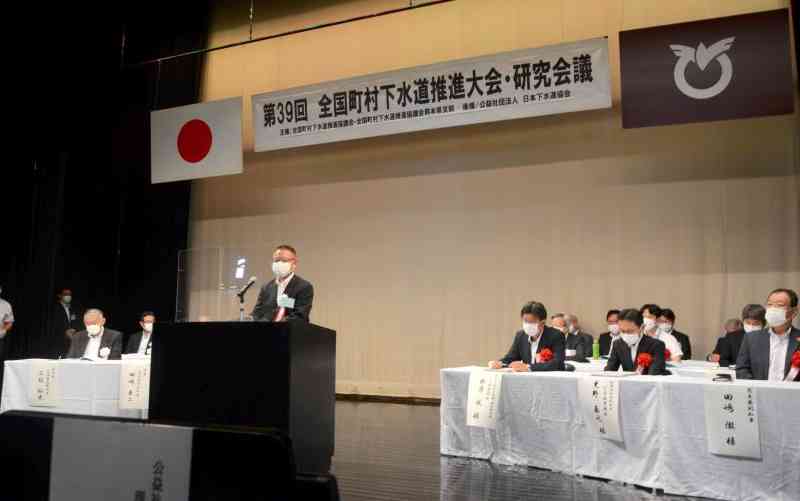 苓北町で開かれた全国町村下水道推進大会・研究会議