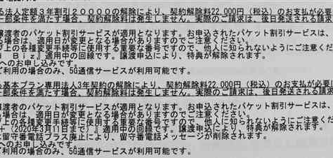 ２年縛り違約金 禁止では？ スマホ乗り換えで4万円超の解除料 事業者