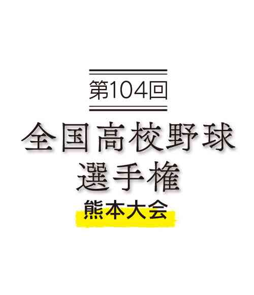 城北が出場辞退　全国高校野球熊本大会　複数部員に新型コロナ陽性