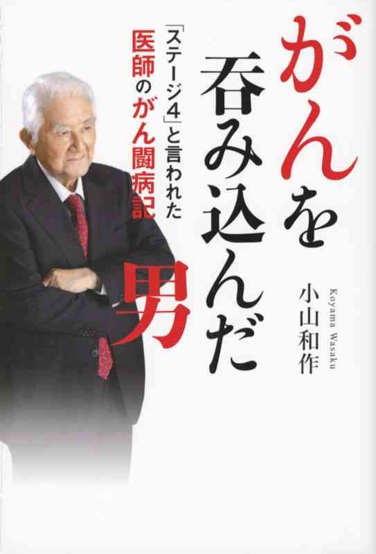 夫を若死にさせる１２章 新版/ガイアブックス/江部康二 - 健康/医学