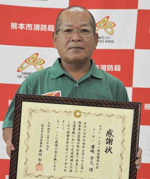 北消防署から感謝状を受け取った浦嶋幸久さん＝熊本市北区