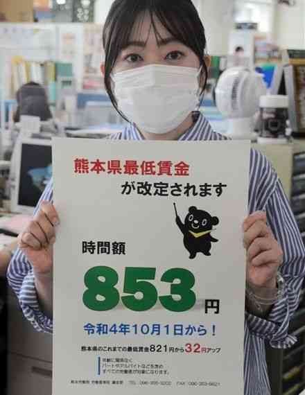 県最低賃金が時給853円に改定されることを知らせるリーフレット＝1日、熊本市西区