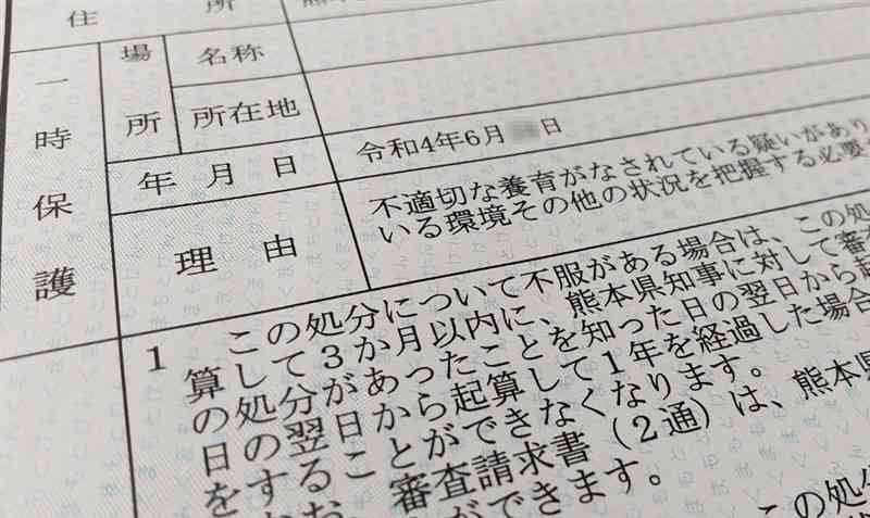 女性が熊本県中央児童相談所から受け取った一時保護決定通知書の一部（画像の一部を加工しています）