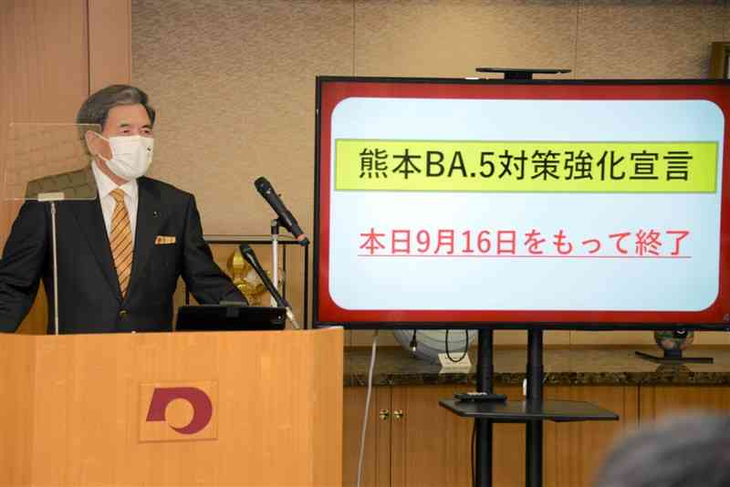 新型コロナウイルス感染拡大に伴う「熊本BA.5対策強化宣言」の終了を発表する蒲島郁夫知事＝16日、県庁