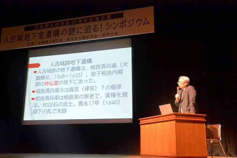 人吉城地下室遺構について講演する山形大の松尾剛次名誉教授＝人吉市