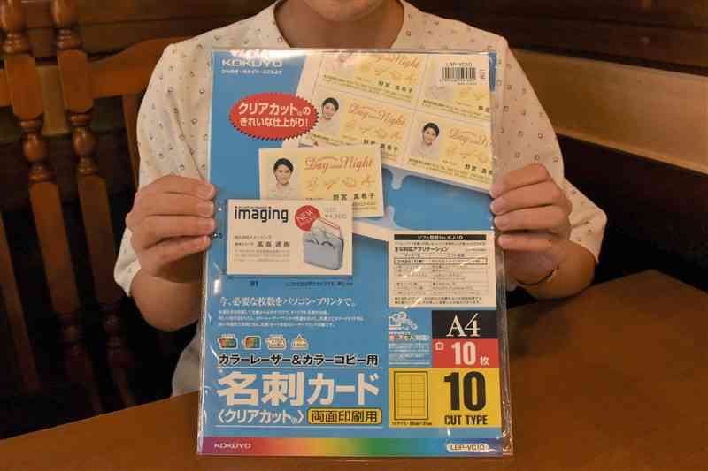 熊本県庁で働く女性職員が名刺の作成時に利用する台紙。新人の頃は自腹で購入していた