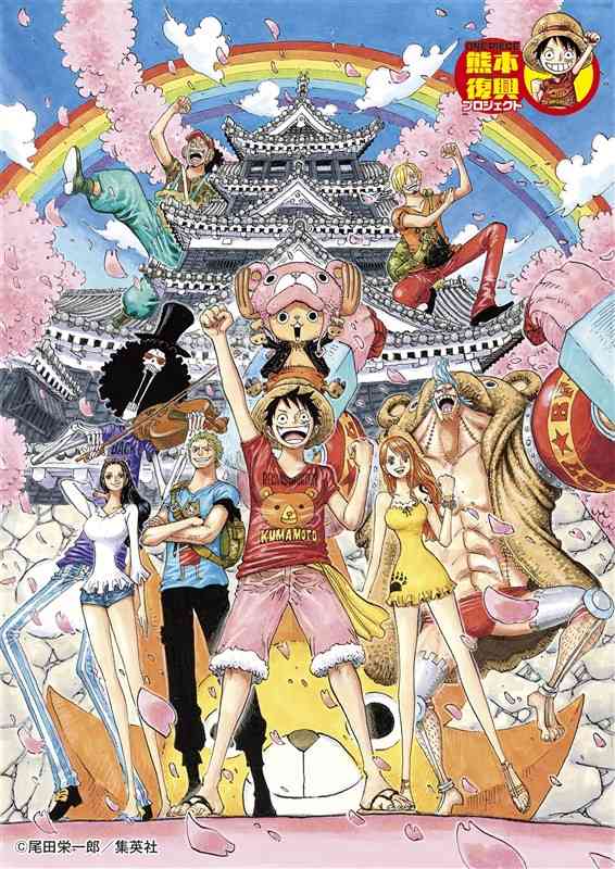 「ONE　PIECE　熊本復興プロジェクト」のために描き下ろされたイラスト