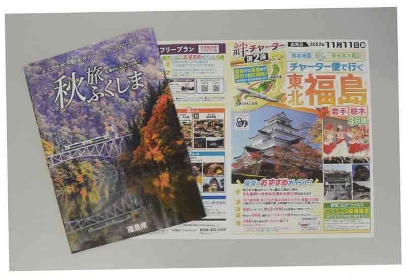 福島へのチャーター便ツアーのチラシや福島県の観光パンフレット