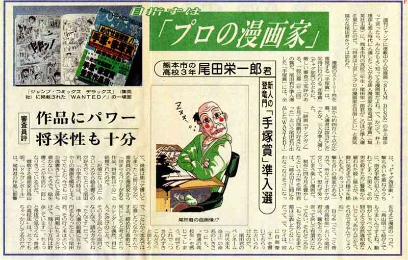 尾田栄一郎さんの「手塚賞」準入選を報じた熊日の紙面（1993年1月27日付朝刊）。中央のイラストは尾田さんの自画像だ