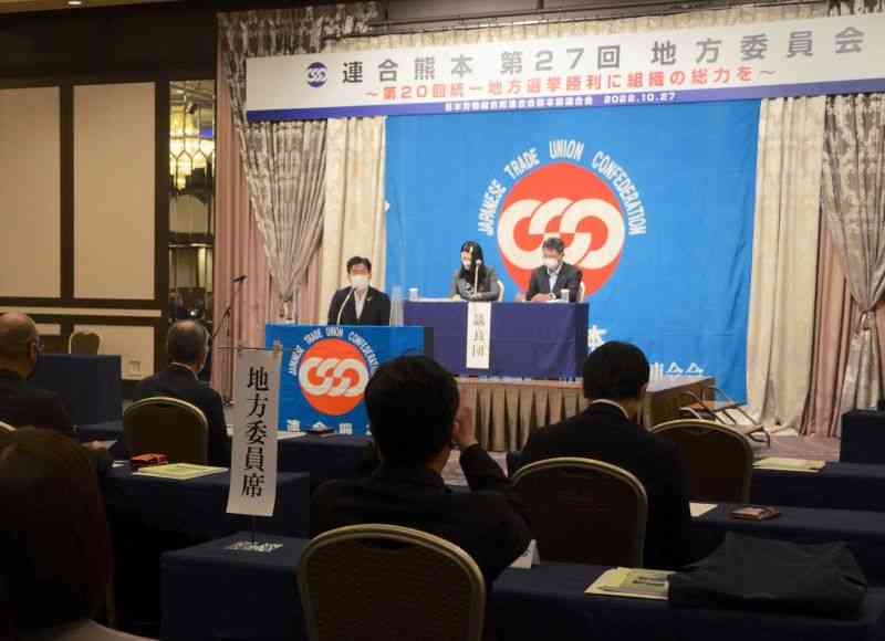 2022～23年度の運動方針補強案を承認した連合熊本の地方委員会＝27日、熊本市中央区