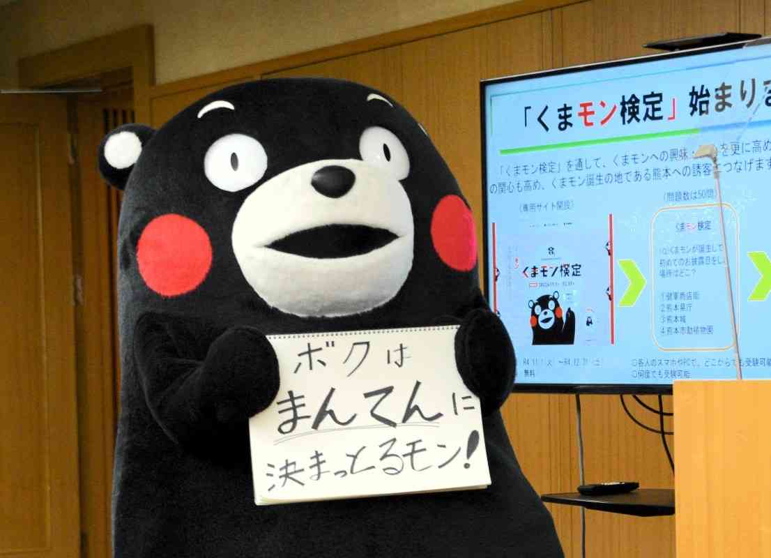 「ボクはまんてん」と自信満々のくまモン