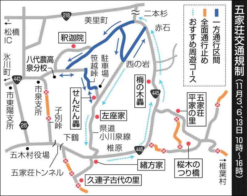 五家荘の紅葉シーズン、交通規制を発表　台風被災の県道、3日から通行可