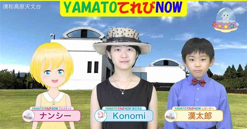 YAMATOテレビNOWの一場面。左からナンシー、山﨑このみさん、山下漢太郎君