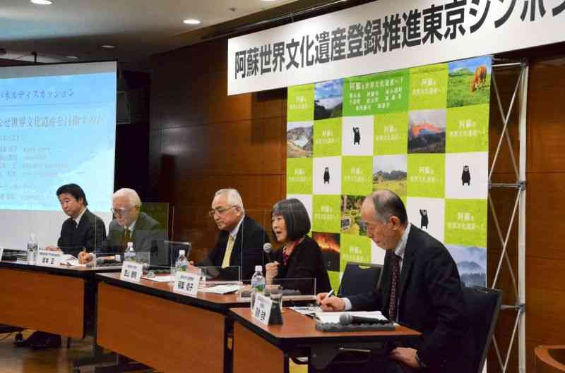 世界文化遺産を目指す「阿蘇」をテーマに学識者らが意見を述べたシンポジウム＝3日、東京