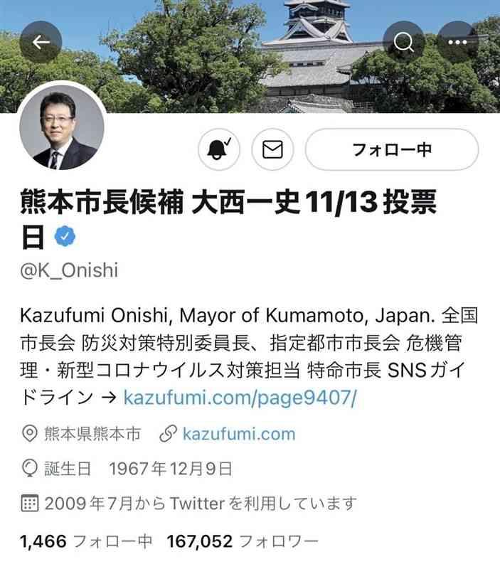 大西一史熊本市長の16日時点のツイッター。13日の市長選後、アカウント名が変更できず「候補」のままになっている