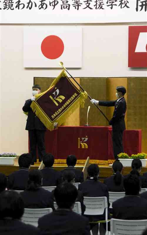 鏡わかあゆ高等支援学校の開校記念式典で校旗を披露する生徒ら＝八代市
