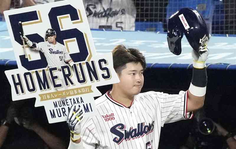 今季最終のDeNA戦で日本選手最多のシーズン56号本塁打を放ち、記念ボードを掲げるヤクルトの村上宗隆＝10月3日、神宮