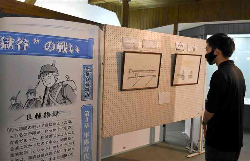 漫画のストーリーに沿って構成された「那須良輔『風を描く人』展」＝湯前町