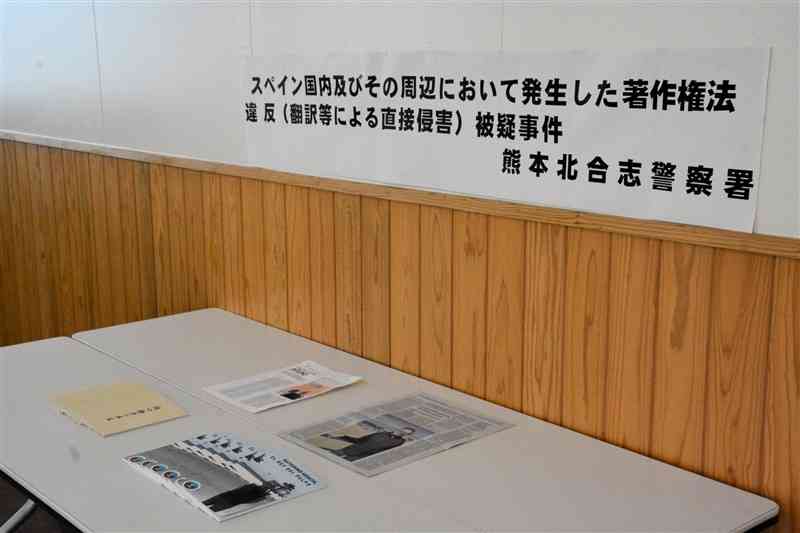 男性に関する自叙伝と自叙伝をスペイン語で翻訳した書籍＝10月28日、熊本市北区