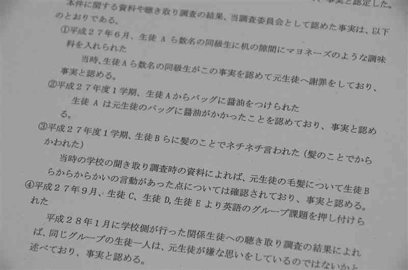 元東稜高生が不登校となった原因などを調べた第三者委員会の調査報告書のコピー。いじめに関与した生徒名はアルファベットで記載されているが、被害者側には別紙で実名を開示した