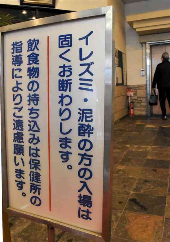 熊本市内の入浴施設に置かれた入れ墨がある人の入場を断る看板