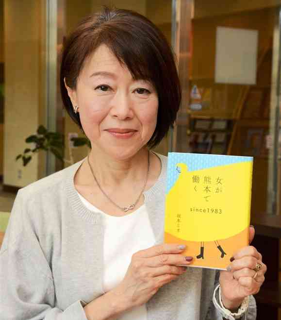 女性が働く」考える一冊に はあもにい前館長の坂本さん 経験や思い