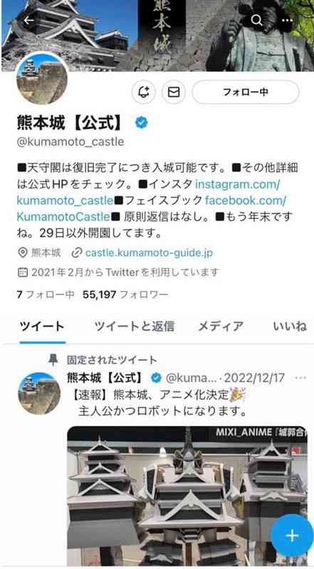 フォロワーが増加し、注目が集まる熊本城の公式ツイッター（画像の一部を加工しています）