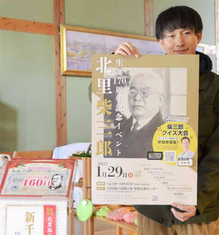 北里柴三郎生誕170周年記念イベントをPRするスタッフ＝小国町