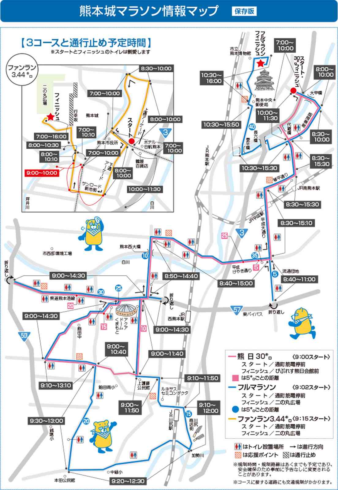 ＜保存版・熊本城マラソン情報マップ＞交通規制大渋滞の予想も　中心街など「マイカー利用控えて」