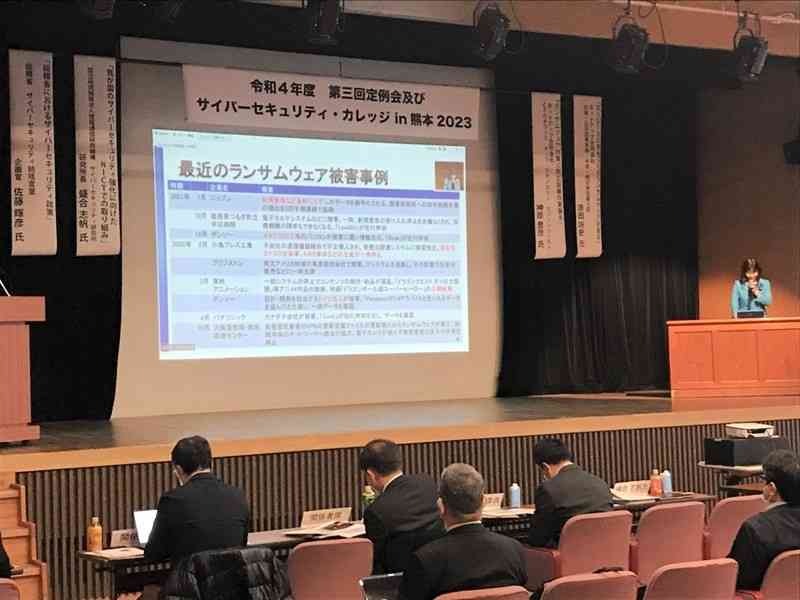 九州総合通信局などが開いたサイバーセキュリティーに関するセミナー＝8日、熊本市中央区