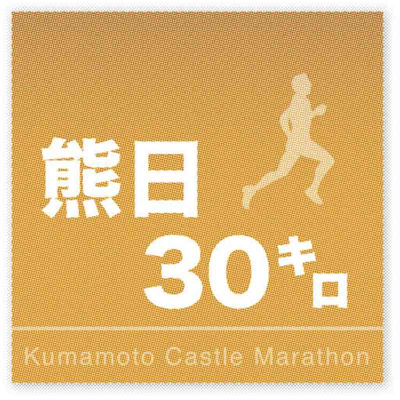 ＜熊日30キロ＞歴代上位記録保持者　１位は2005年の松宮隆行