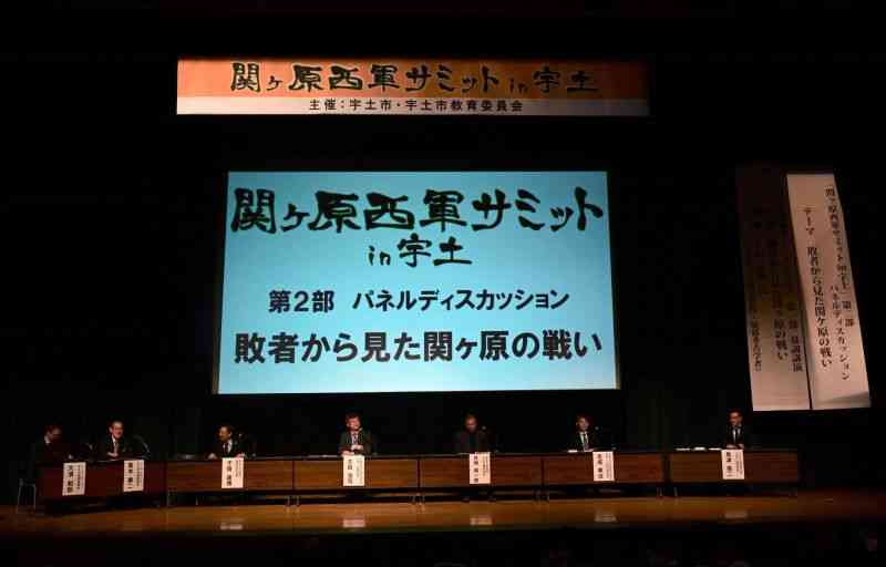 関ケ原の戦いで敗れた西軍大名の研究者たちが敗者の視点から合戦を検証した「関ケ原西軍サミットin宇土」＝宇土市