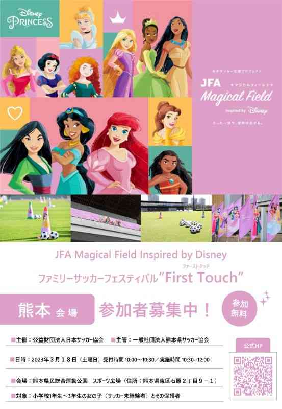 親子体験型イベント「ファーストタッチ」のチラシ