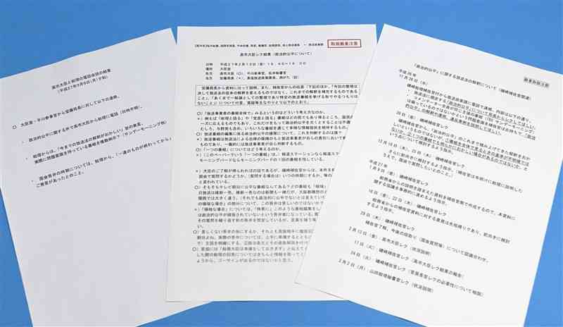 総務省が「行政文書」と認め、公表した文書の一部。安倍政権下で放送法の「政治的公平」の解釈を巡る協議を重ねた経緯が記載されている＝7日午後