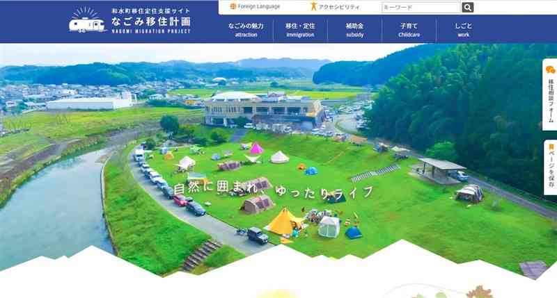 和水町が開設した移住定住支援に特化したウェブサイト「なごみ移住計画」