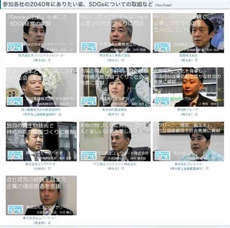 九州経済産業局がホームページ上に公開した、SDGsを実践する県内企業のインタビュー動画