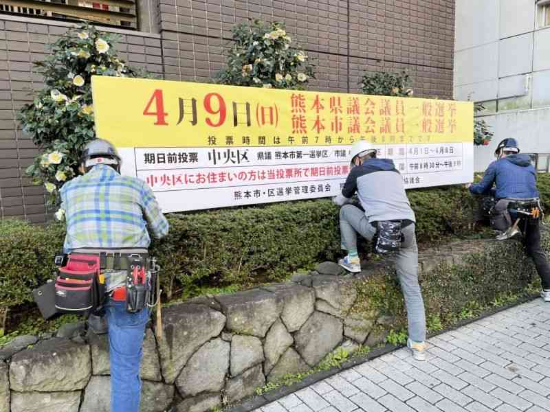 県議選と熊本市議選の投票を呼びかける啓発看板＝22日、熊本市中央区
