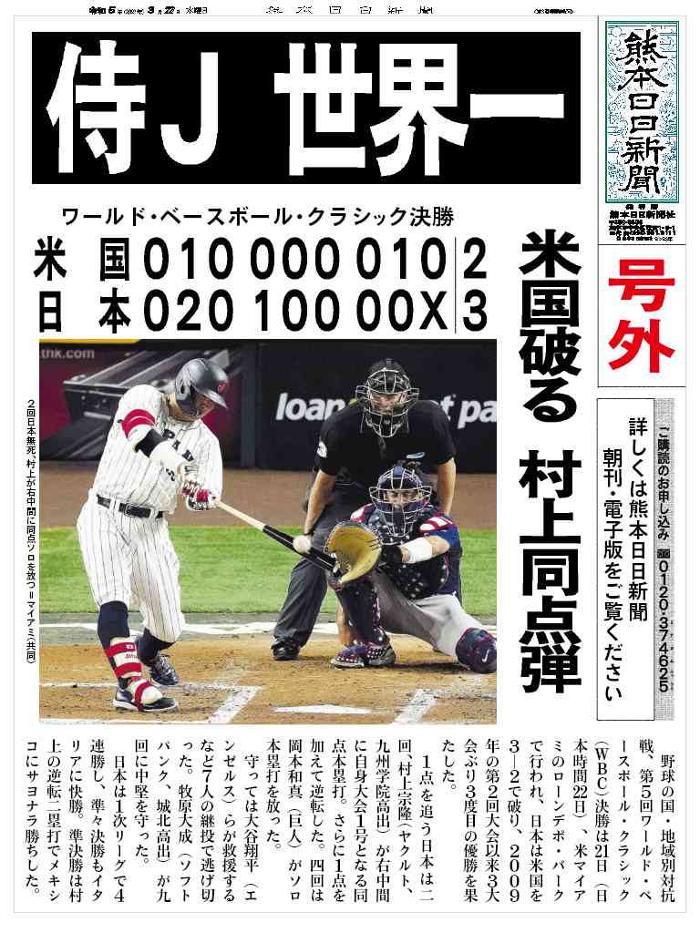 2023 阪神優勝 号外 - その他