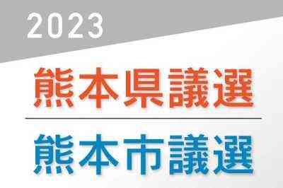 期日前投票者数13万6443人　県議選