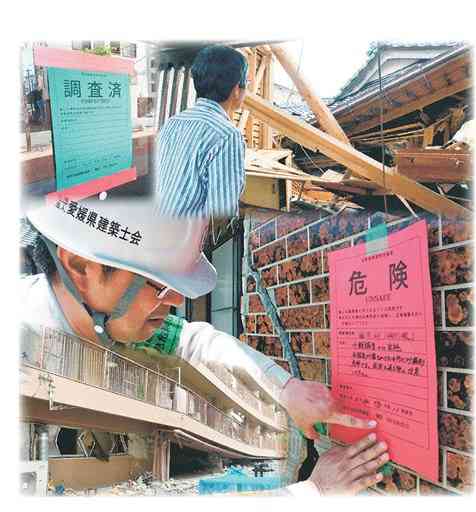 （左上から時計回りに）応急危険度判定の緑色の表示、本震で全壊した木造住宅、赤色の「危険」の表示を貼る判定員、1階部分がつぶれたマンション