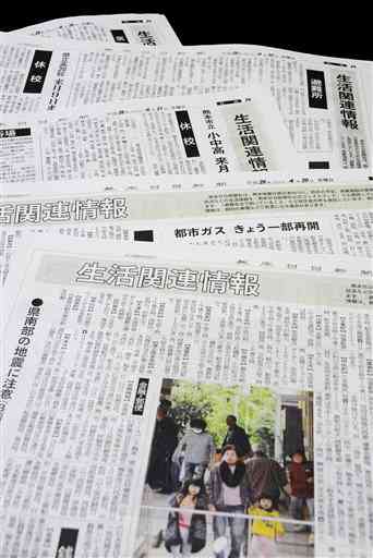 地震後、熊日の朝刊紙面に連日掲載している「生活関連情報」