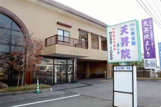 熊本地震の犠牲者の遺体を一時安置したＪＡかみましき葬祭センター天昇院ましき＝益城町